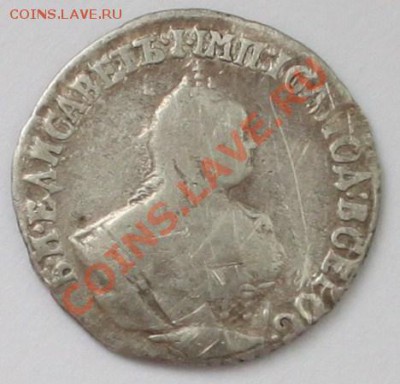 Гривенник 1751 на оценку - 1.JPG