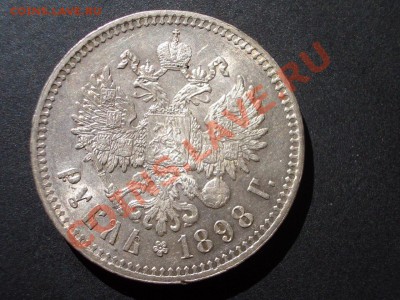 Рубль 1898г. ** - со Штемп. блеском - 14.10.2013-22.00 Мск. - CIMG1115.JPG