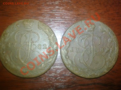 5 копеек Екатерины II, 1781, 1782 года Е.М. до 12.10.2013 - Фото1241