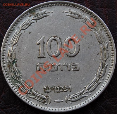 ИЗРАИЛЬ - 100 прута 1949 - до 14 октября - 896