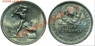 50 копеек 1927г. - 50коп1927_2
