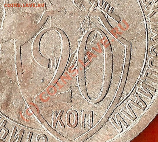 20 КОПЕЕК 1932 ГОДА РЕДКИЙ БРАК! с рубля! окончание 22.01.10 - сканирование0007
