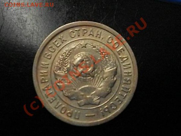 20 КОПЕЕК 1932 ГОДА РЕДКИЙ БРАК! с рубля! окончание 22.01.10 - SDC12131.JPG