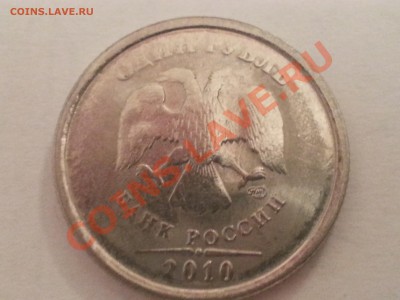 1 рубль 2010 год спмд не магнитный Оценка - 20131008_215927