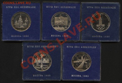 Олимпиада-80, компл. из 5 монет, исп. PROOF, по фикс. цене. - Олимпиада-80 R1.JPG