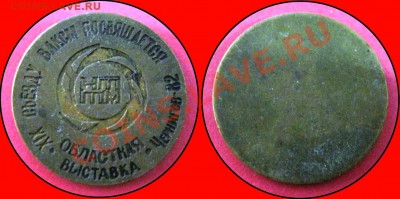Областная выставка. XIX съезду ВЛКСМ посвящается.Чернигов-82 - Областная выставка. XIX съезду ВЛКСМ посвящается. Чернигов-82