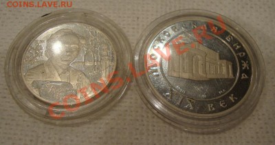 2 рубля Тютчев 2003 год+ММВБ 1997 год ( без номинала) Оценка - u3