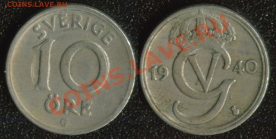 Швеция 10 оре 1940 до 22:00мск 11.10.13 - Швеция 10 оре 1940