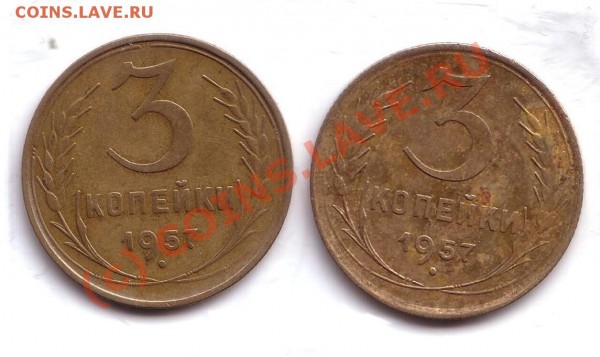 3 копейки 1957, отличия в штемпелях. - 1957-2