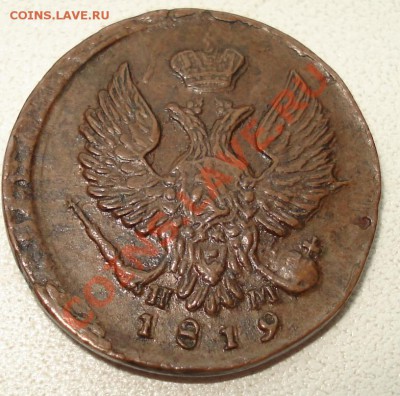 деньга 1819 до  15.10.13 до 21-00 - деньга 1819 ав.JPG
