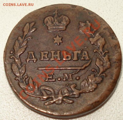 деньга 1819 до  15.10.13 до 21-00 - деньга 1819 рев.JPG