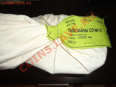 " Талисманы" Сочи 1 мешок 500 монет до 12.10.2013 22-00 - талисм.JPG