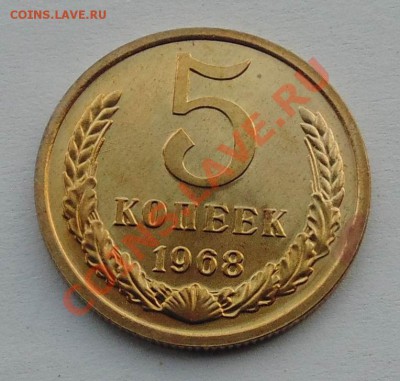 5 копеек 1968 наборная до 10,10,2013 22-00 - DSC01998.JPG