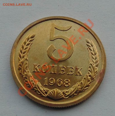 5 копеек 1968 наборная до 10,10,2013 22-00 - DSC01997.JPG