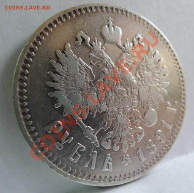 Рубли 19 век - 1 рубль 1891 АГ 2.JPG