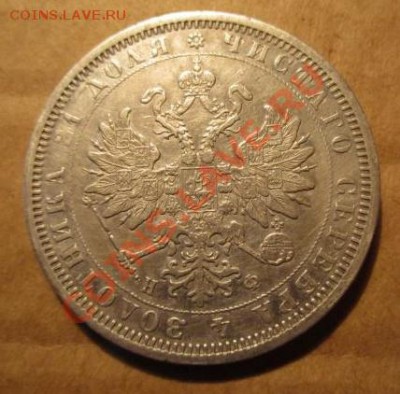 1 рубль 1878г оценка - 2