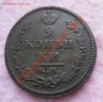 2 копейки 1825г.км ам. до11.10.2013. 22-30 по мск. - Изображение 4978