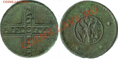 5 копеек 1730 ММ похоже редкая - 5 копеек 1730