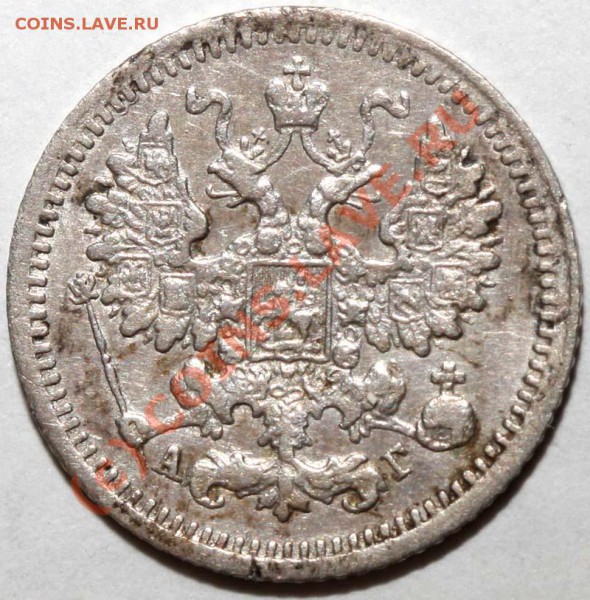 5 копеек 1897. Нечастый год. До 20 января 21-00 - 5 копеек 1897 а