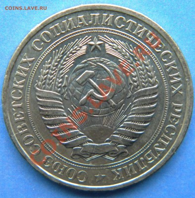 1 РУБЛЬ 1981 года____ МЕШКОВОЙ___ до 12.10.13  22.00 - DSCN4919