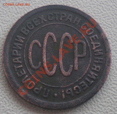 Пол копейки 1927 оценка - PA070072.JPG