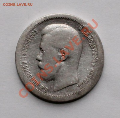 №1. 50 копеек 1897(*) до 15.10 22.00 - 50 1897 1 1