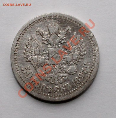 №2. 50 копеек 1897(*) до 15.10 22.00 - 50 1897 2 2