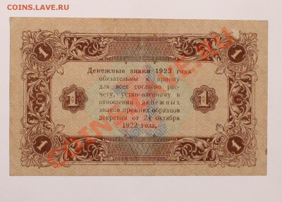 1р 1923 2й выпуск до 15.10 22.00 - 1 1923 2