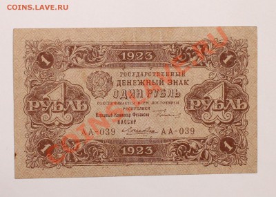 1р 1923 2й выпуск до 15.10 22.00 - 1 1923 1