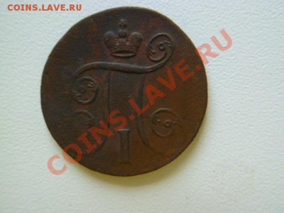 1 копейка 1800,1801 года ем - P1040040.JPG