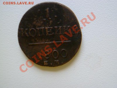 1 копейка 1800,1801 года ем - P1040041.JPG