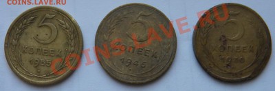 5 копеек 1930, 46,55гг до 22.00  15.10.13 - 5к ссср 3шт а