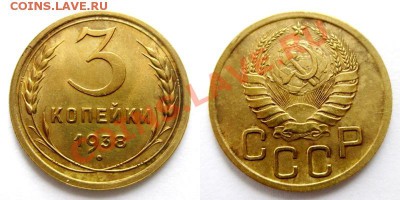 3 коп. 1938 г. + 2 коп. 1940 г. узлы Д. - 3коп.1938г.