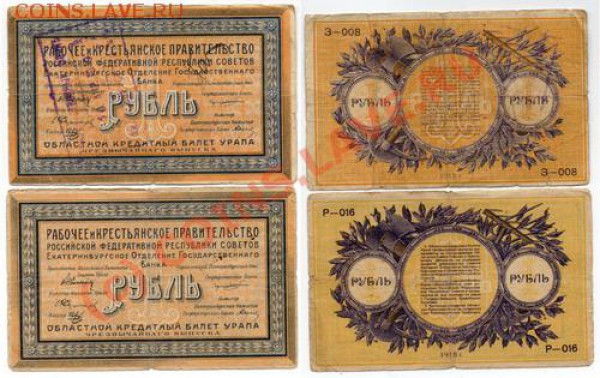 1 руб 1918г Екатеринбург - 1р