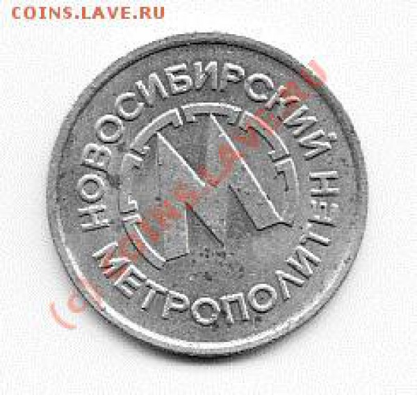 жетоны минторг и д.р. - IMG_0023 - копия (5)