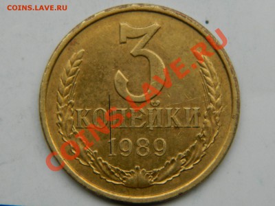 3 копейки 1989 шт.2Б - Изображение 006