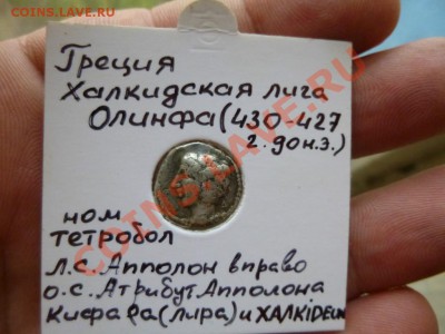 Греция халкидская лига Олинфа тетрабол!! до11.10.13 в 22 - getImage (4)
