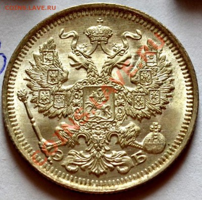 20 копеек 1912 года штемпель короткий аук до 22-00 10.10.13 - 3519535547_1