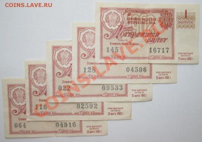 Денежно-вещевая лотерея 58 и 62 года - 62 год
