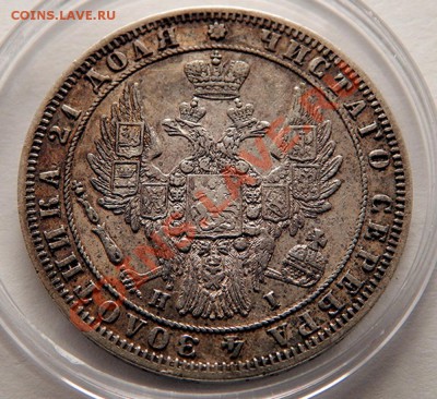 1 рубль 1848 - лвллв