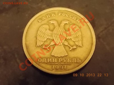 1 рубль 1997 полный раскол 11.10.2013 22:00 - DSCN3646.JPG