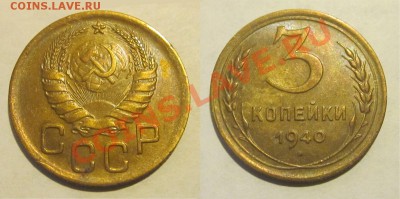 aUNC____________ 22-00 15.10.2013 - 3 копейки 1940 20