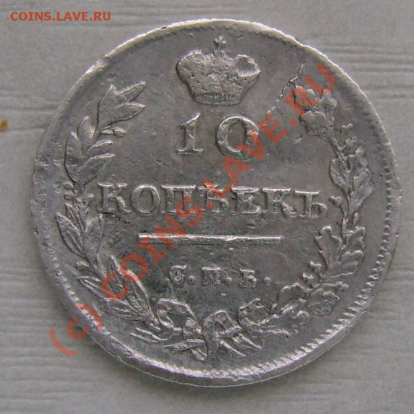 Продам монеты империя России - 14