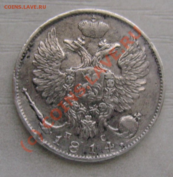 Продам монеты империя России - 14a