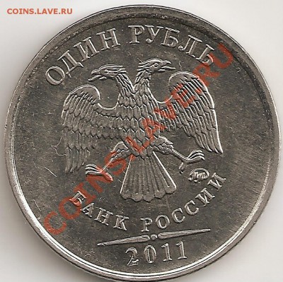 1 руб 2011 ммд отличный полный раскол - сканирование0022
