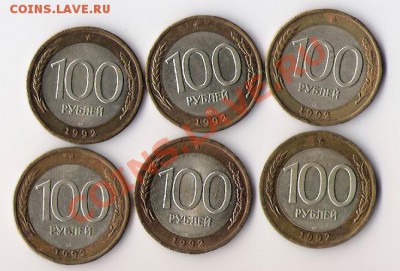 100 руб 1992 лмд (6 штук) до 10.10.13. в 22-00 по мск. - 100-ки