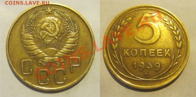 5 копеек 1939 ____________ 22-00 15.10.2013 - 5 копеек 1939