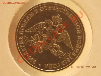 2 рубля Эмблема поворот около 35 гр. 11.10.2013 22:00 - DSCN3689.JPG