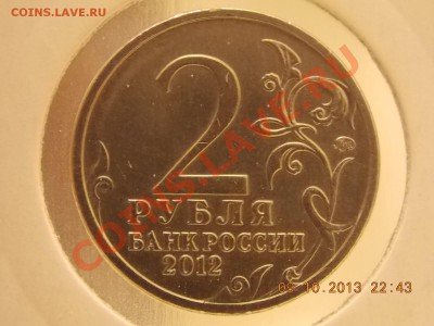 2 рубля Эмблема поворот около 35 гр. 11.10.2013 22:00 - DSCN3688.JPG