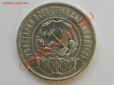 50 копеек 1922 ПЛ AU до 11-10-13 22-00 - RSCN4184.JPG